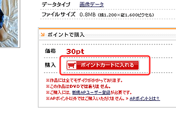 商品詳細画面・カートに入れるボタン