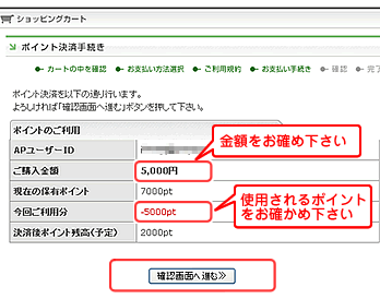 ポイント決済画面