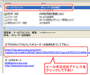 APユーザー登録確認メール画面